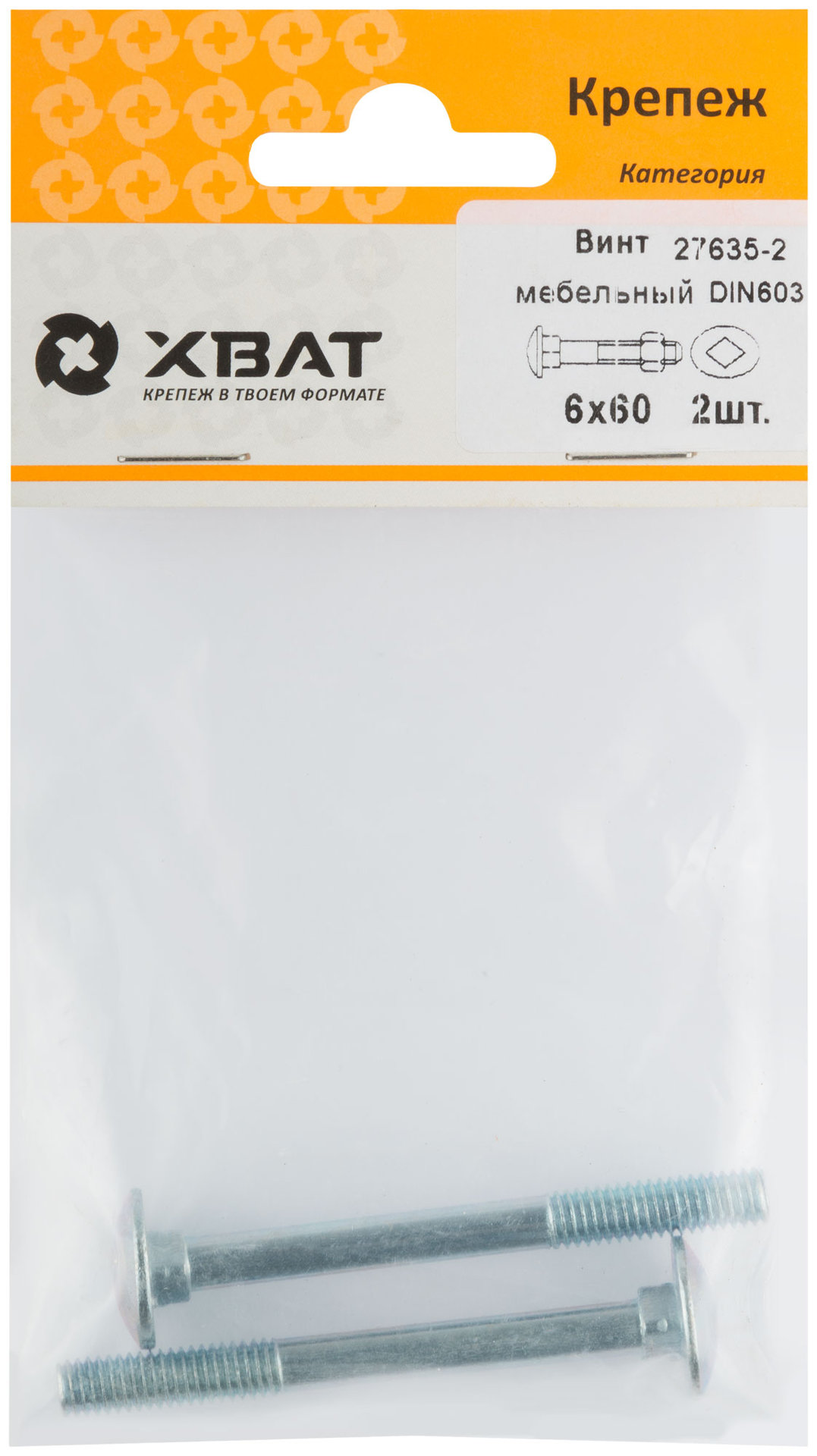Винт мебельный (DIN 603) 6х60 (фасовка 2 шт) (27635-2)