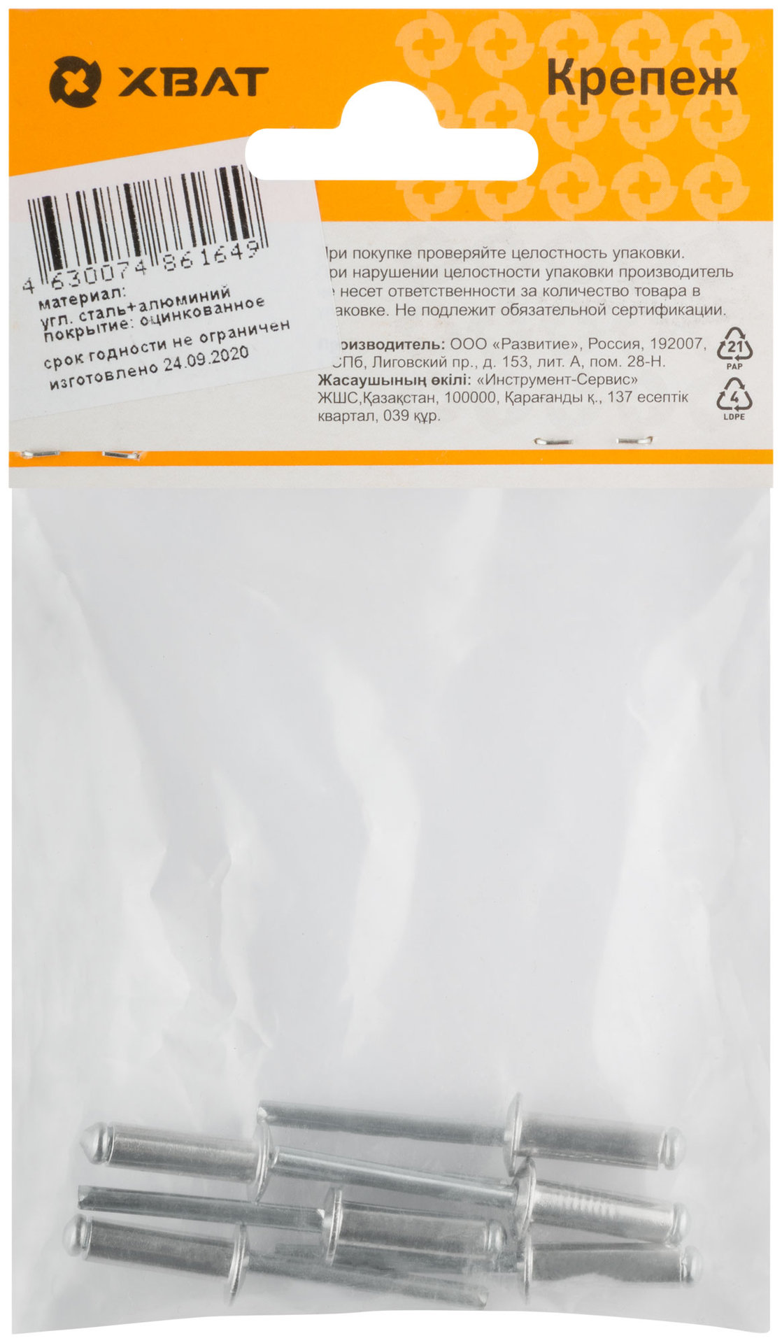 Заклепки вытяжные комбинированные, алюминий-сталь 4,8 х 16 (фасовка 6 шт.) (23666-2)