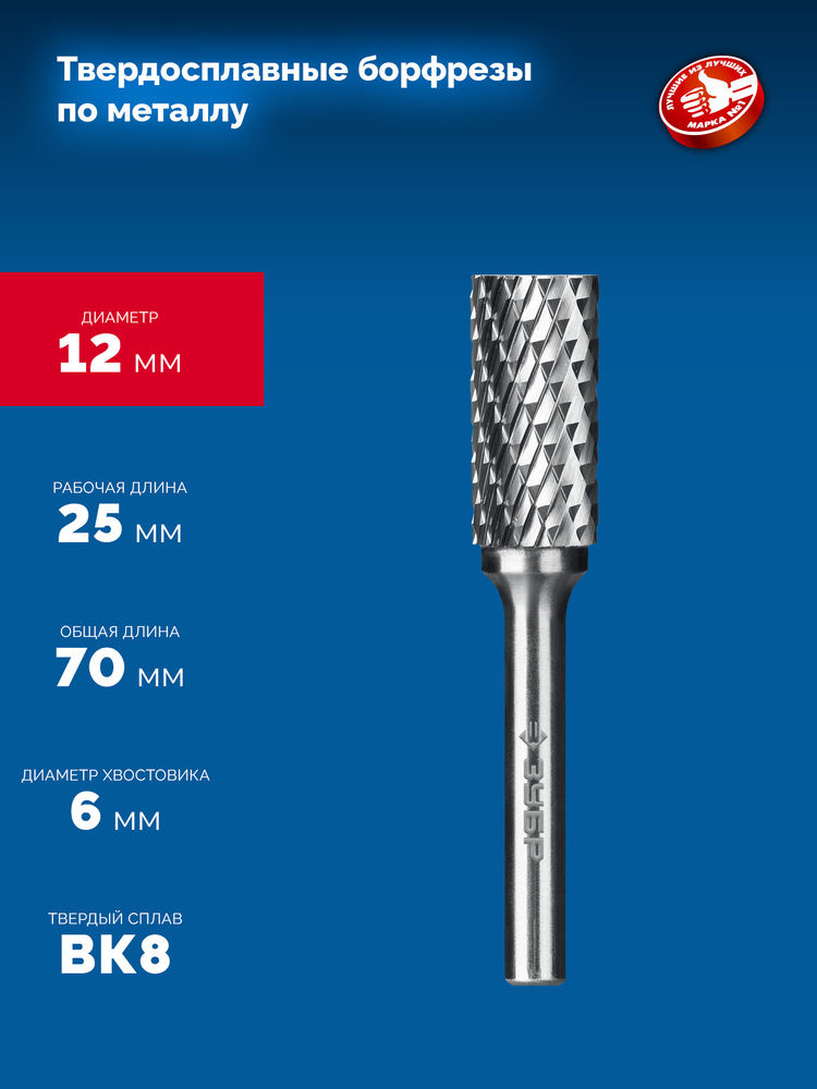 Борфреза твердосплавная 12?25 мм тип А цилиндр с гладким торцом хв-к 6 мм Профессионал ЗУБР 28800-12-25