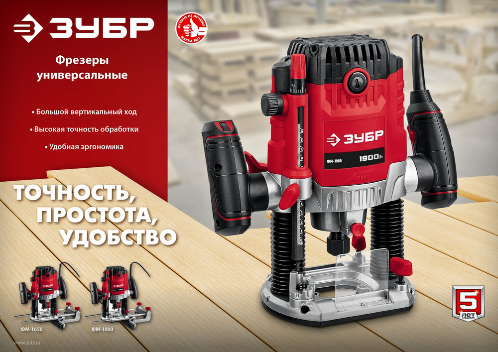 Фрезер универсальный 1650 Вт 50 мм ЗУБР ФМ-1650