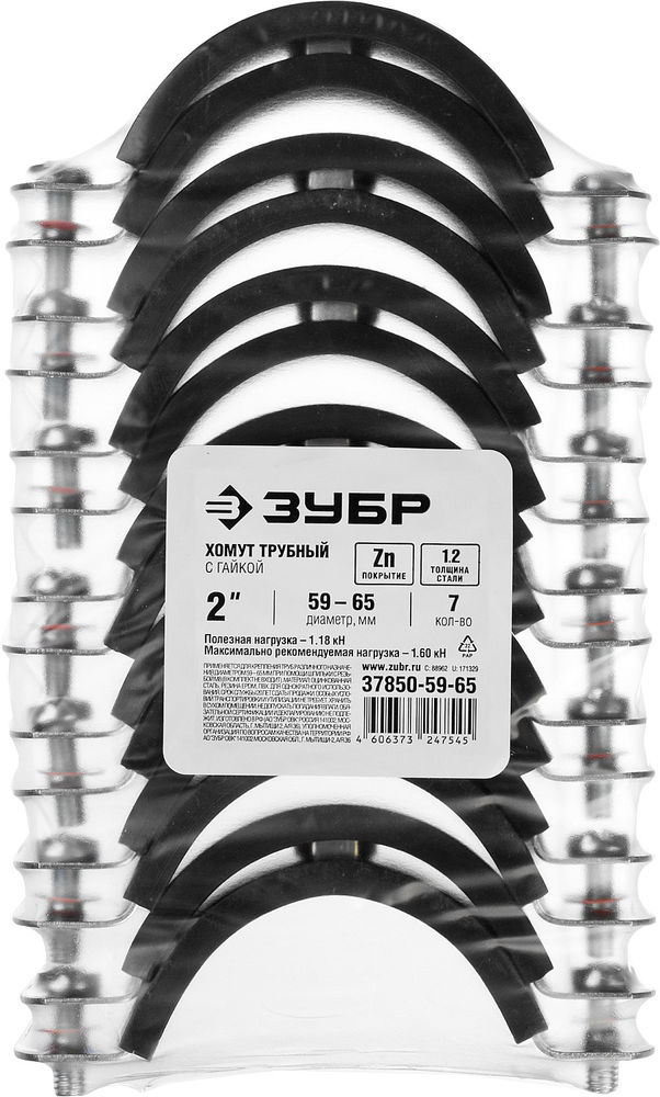 Хомут трубный с гайкой 2, цинк, 7 шт ЗУБР 37850-59-65