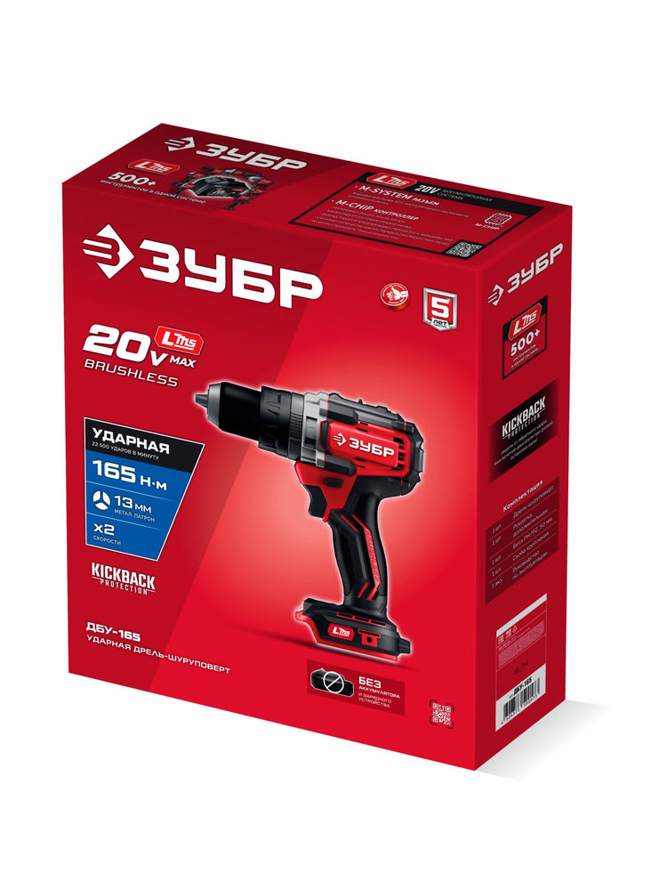 Дрель-шуруповерт ударная бесщеточная 20 В 165 Н·м без АКБ LMS ЗУБР ДБУ-165