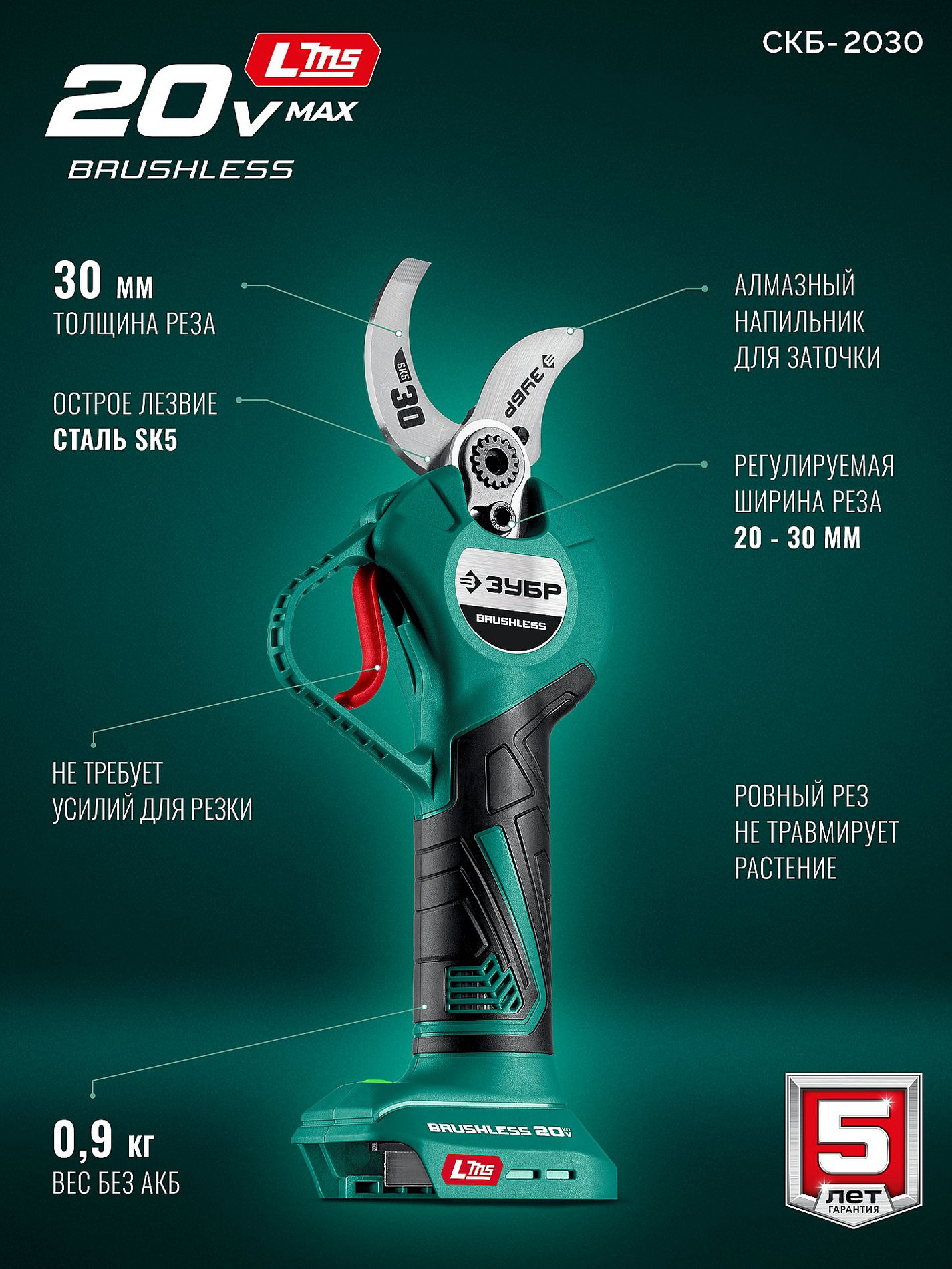 ЗУБР 20 В, 30 мм макс. рез, без АКБ (LMS), секатор аккумуляторный (СКБ-2030)