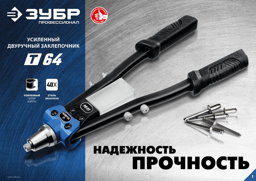 Заклёпочник двуручный усиленный 2.4–6.4 мм, 390 мм ЗУБР Профессионал 311971