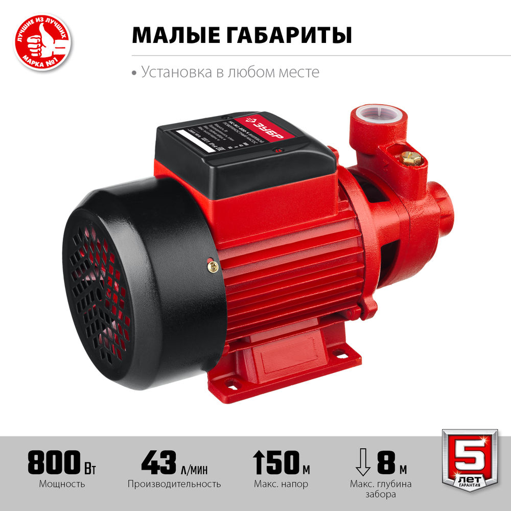 Насос вихревой поверхностный 800 Вт, корпус из чугуна ЗУБР НС-М1-800-Ч