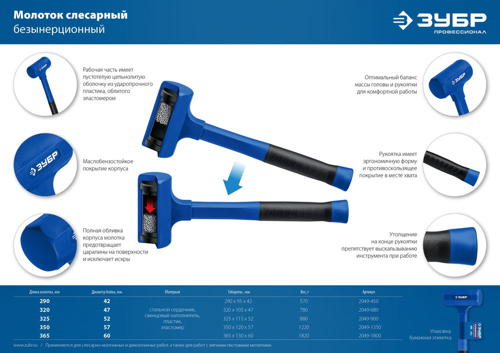 Молоток безынерционный 60 мм, 1800 г ЗУБР БМО Профессионал 2049-1800
