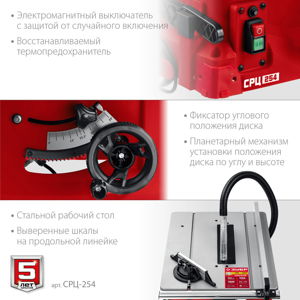 Станок распиловочный настольный d 254 мм 1900 Вт ЗУБР СРЦ-254