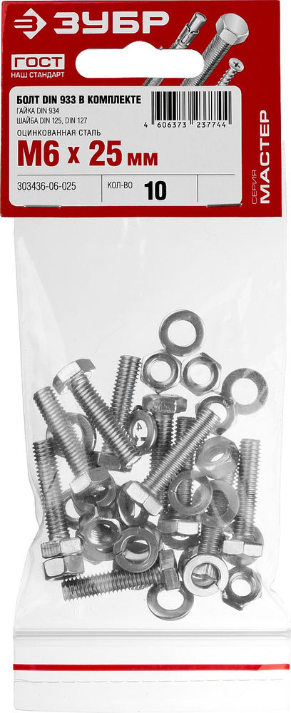 Болт с гайкой и шайбами M6 x 25 мм, цинк, 10 шт ЗУБР DIN 933 303436-06-025