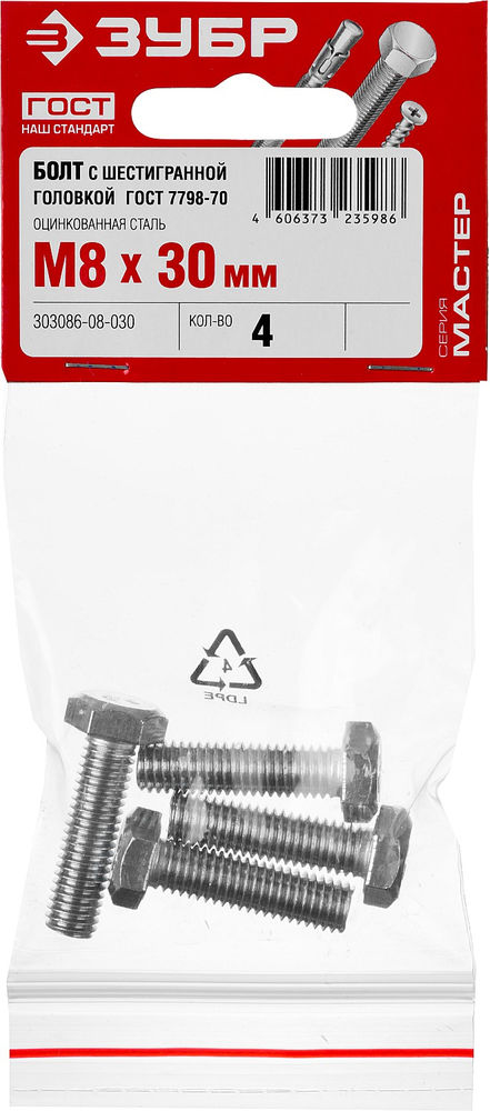 Болт M8 x 30 мм, кл. пр. 5.8, цинк, 4 шт, ГОСТ 7798-70 ЗУБР 303086-08-030