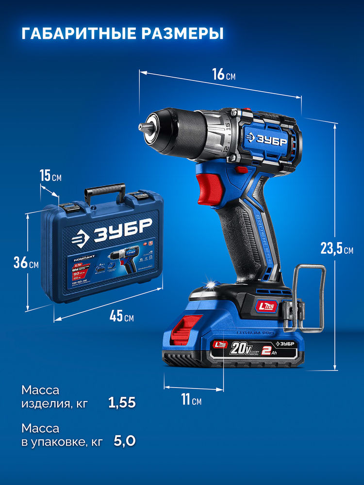 Бесщеточная дрель-шуруповерт 20 В 50 Н·м 2 АКБ LMS 2 А·ч кейс ПРОФЕССИОНАЛ ЗУБР КОМПАКТ #2 DB-50-22