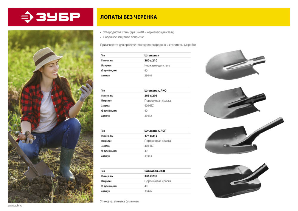 Штыковая лопата 474 х 215 мм полотно 1.6 мм закалено без черенка тип ЛСГ ЗУБР Мастер 39413