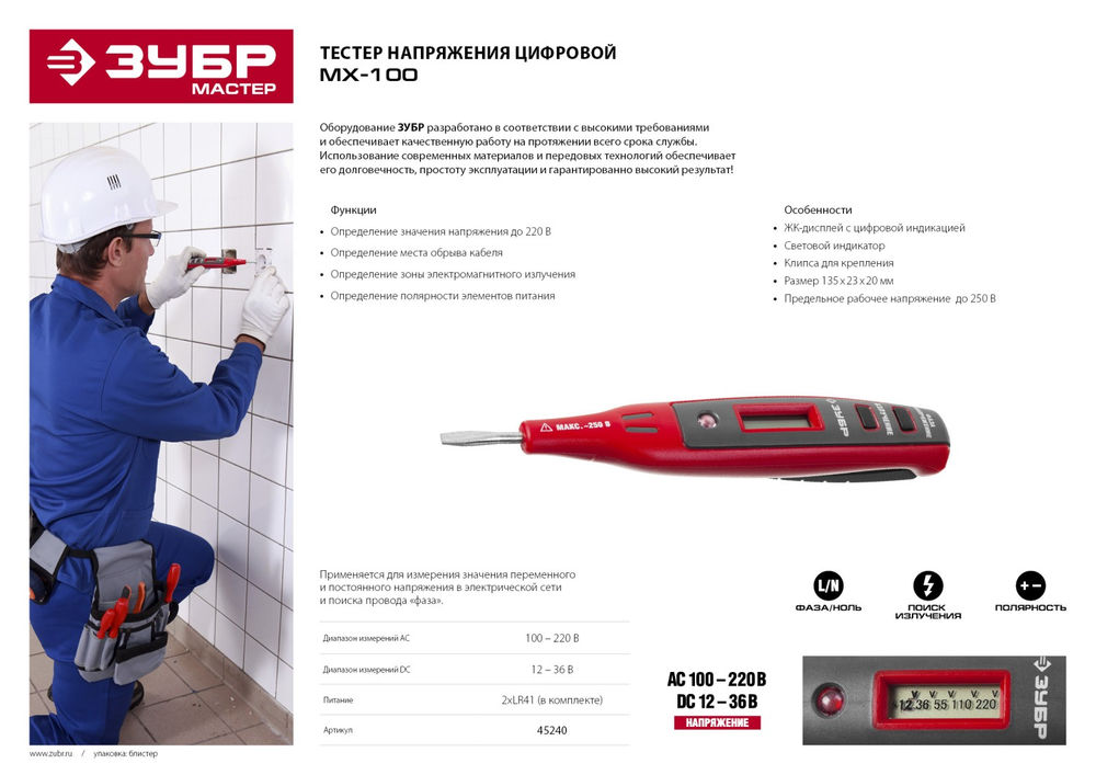 Пробник электрический MX-100, DC 100 - 220 В, DC 12 - 36 В, поиск электромагнитного излучения ЗУБР 45240