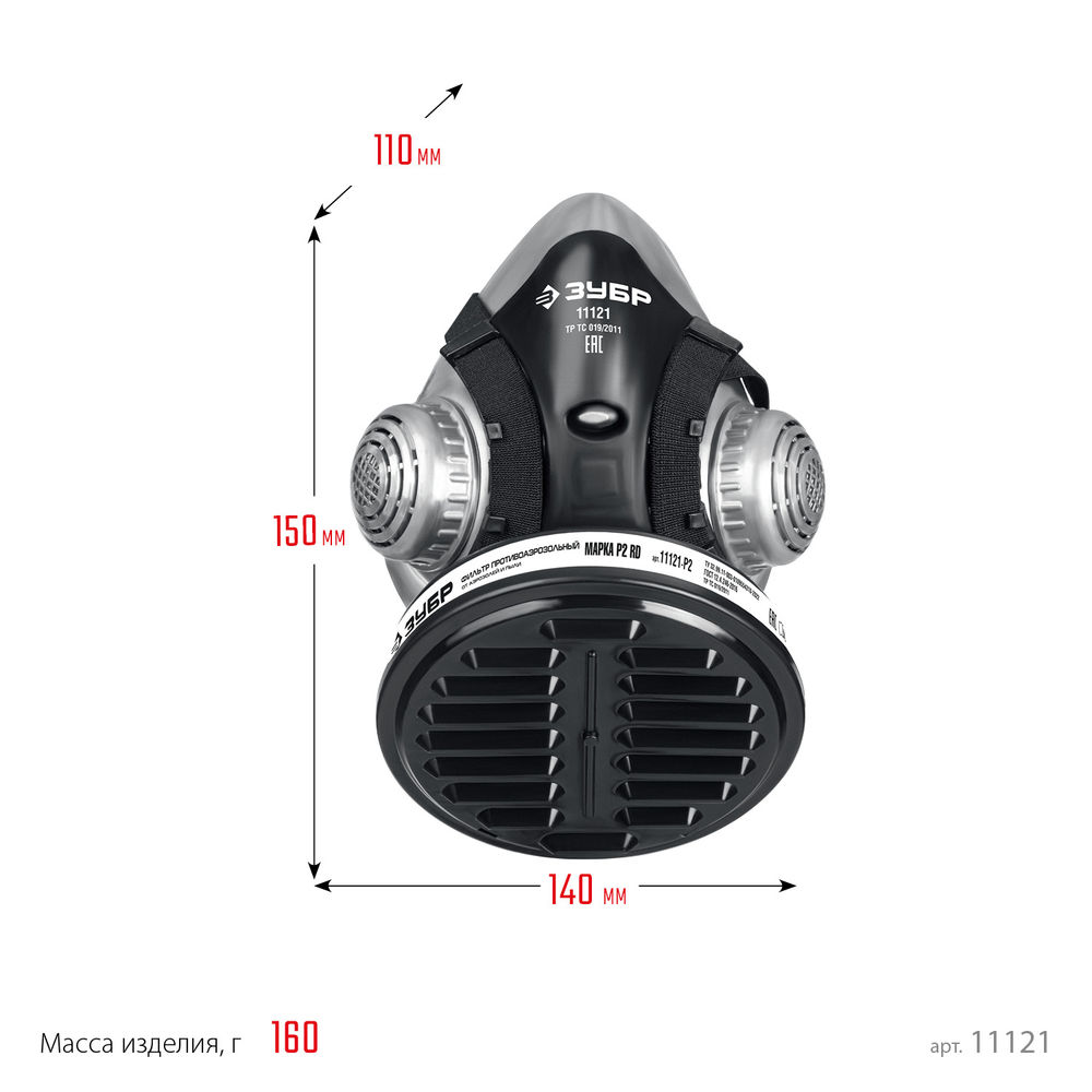 Респиратор противоаэрозольный с фильтром марки Р2 в комплекте РП-200 ЗУБР 11121