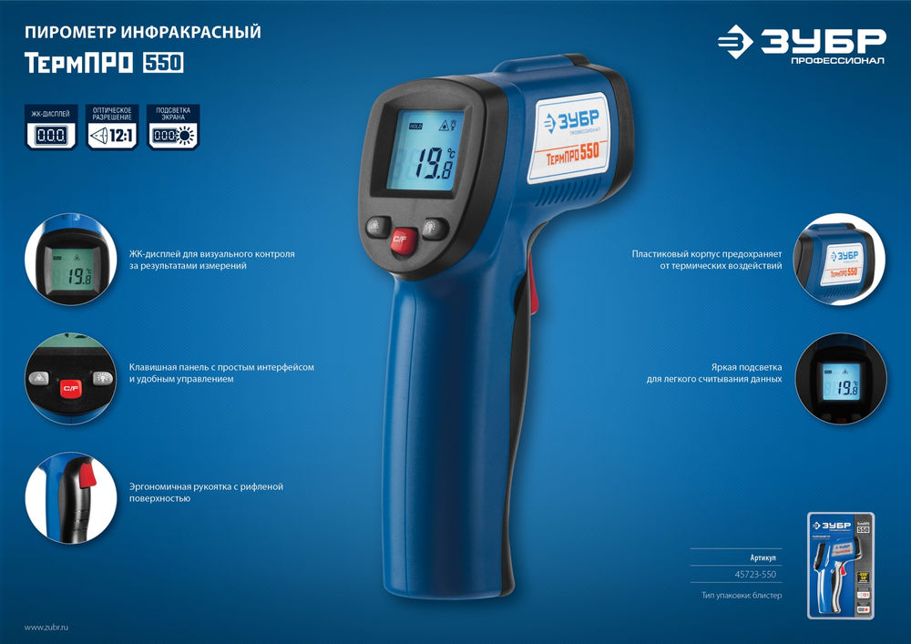 Инфракрасный пирометр -30° +550°С ЗУБР ТермПро-550 Профессионал 45723-550