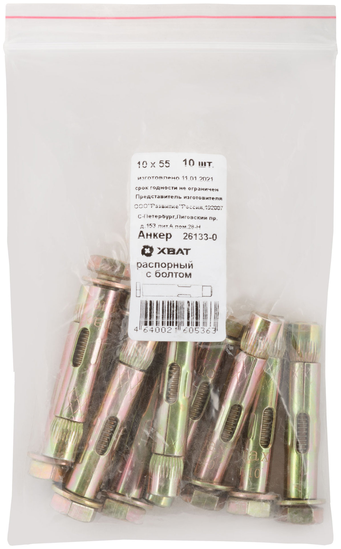 Анкер распорный с болтом 10х55 10 шт Фасовка (26133-0)