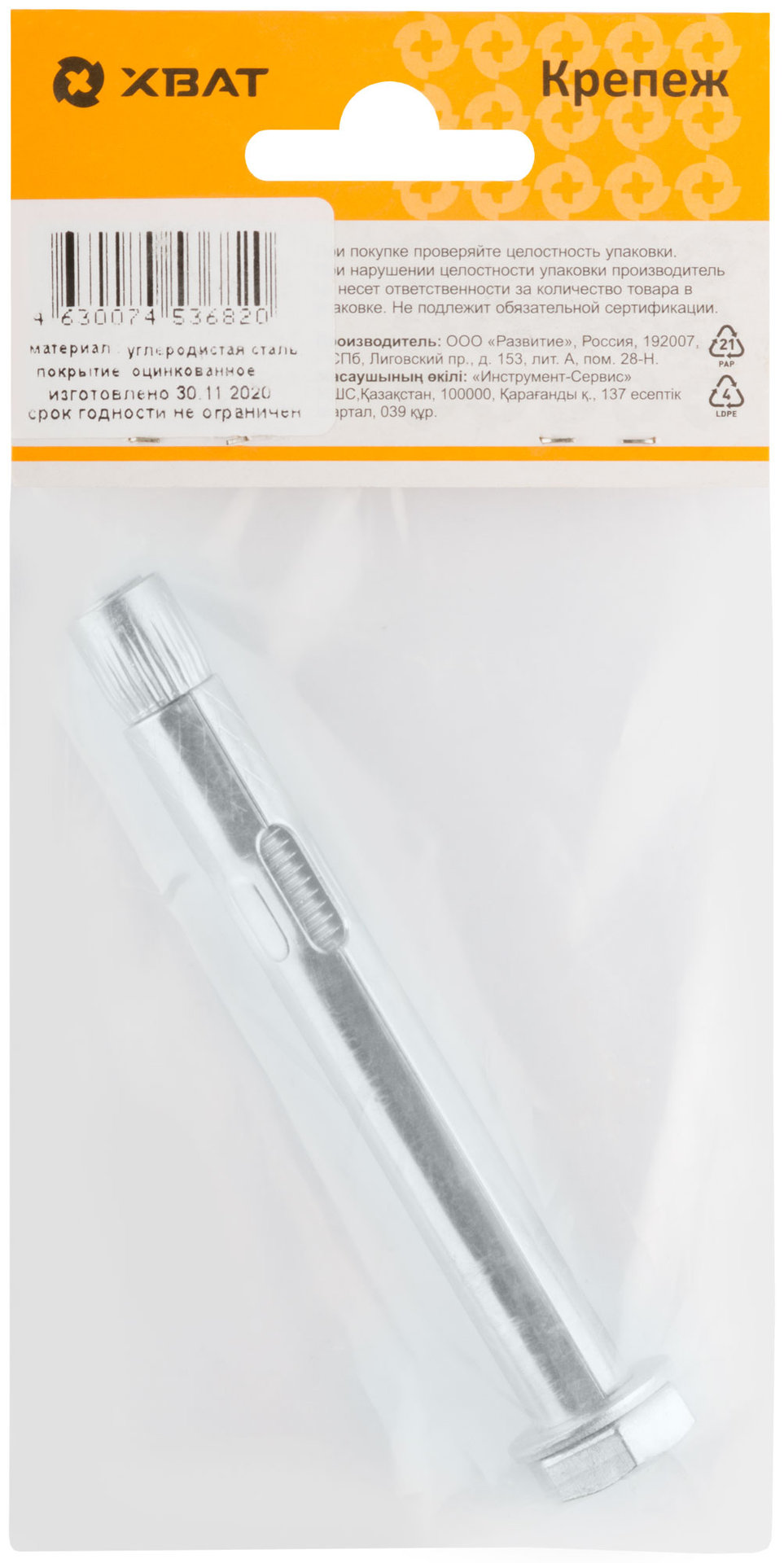 Анкер распорный с болтом 12х100 (фасовка 1 шт) (26139-3)