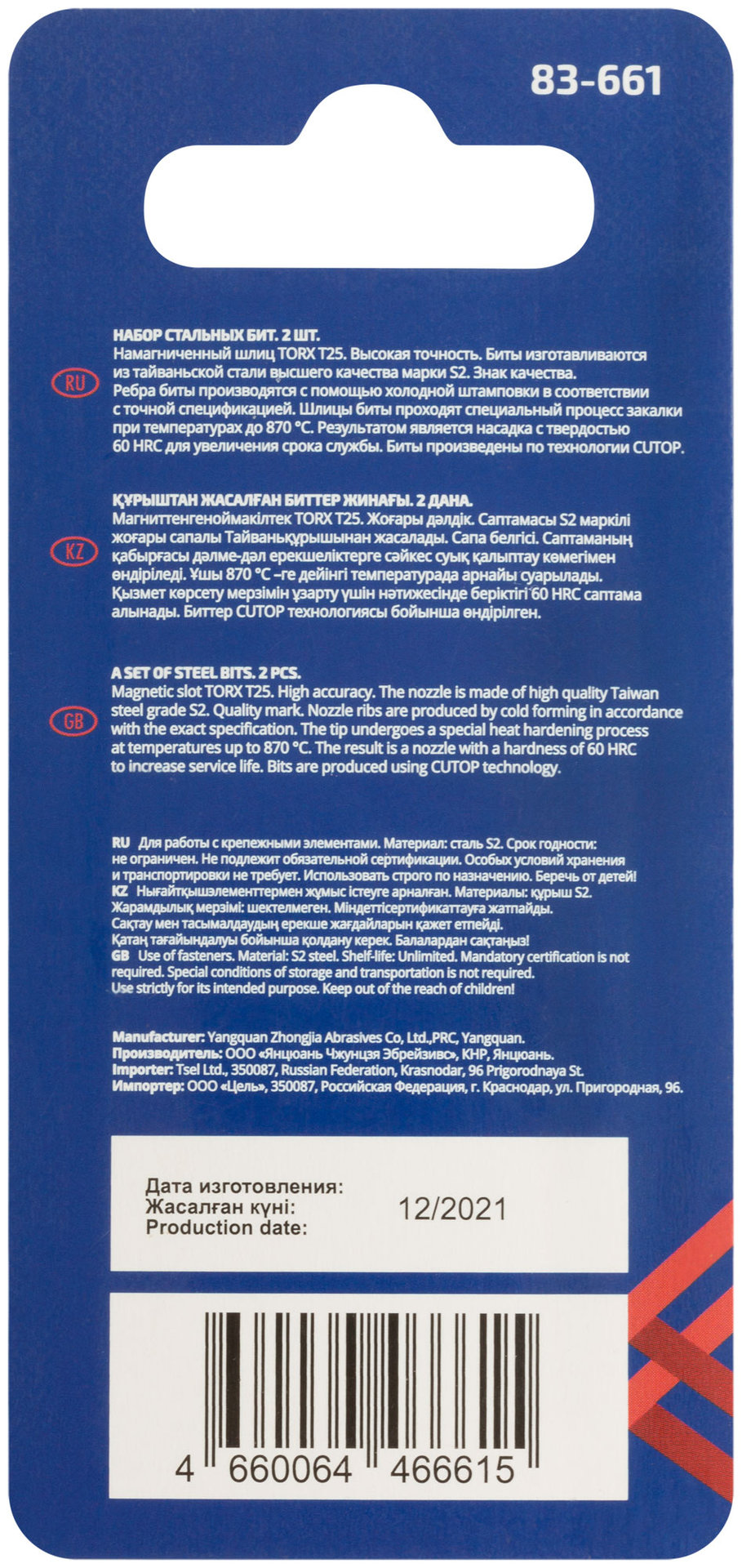 Биты стальные, 2 шт., CUTOP Profi, TORX T25, 50 мм (83-661)