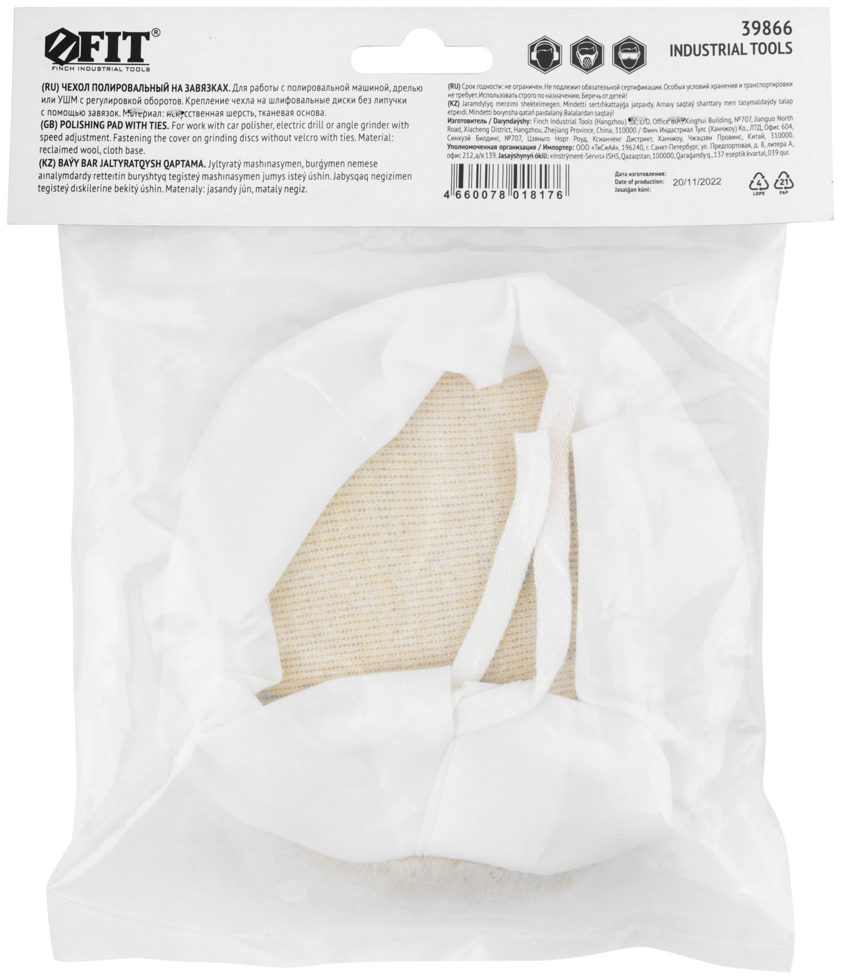 Чехол полировальный на завязках, искусственная шерсть, на тканевой основе 125 мм (39866)