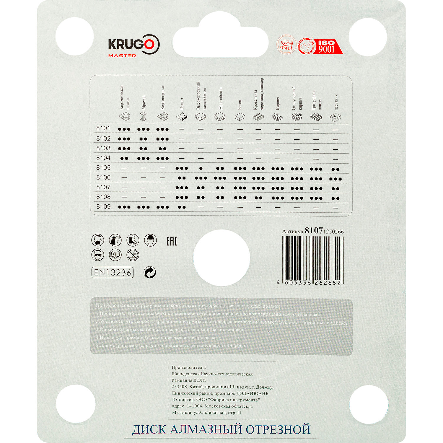 Диск алмазный Турбо сегментный KRUGO MASTER 125х1,8х22,2х10 mm 81071250266