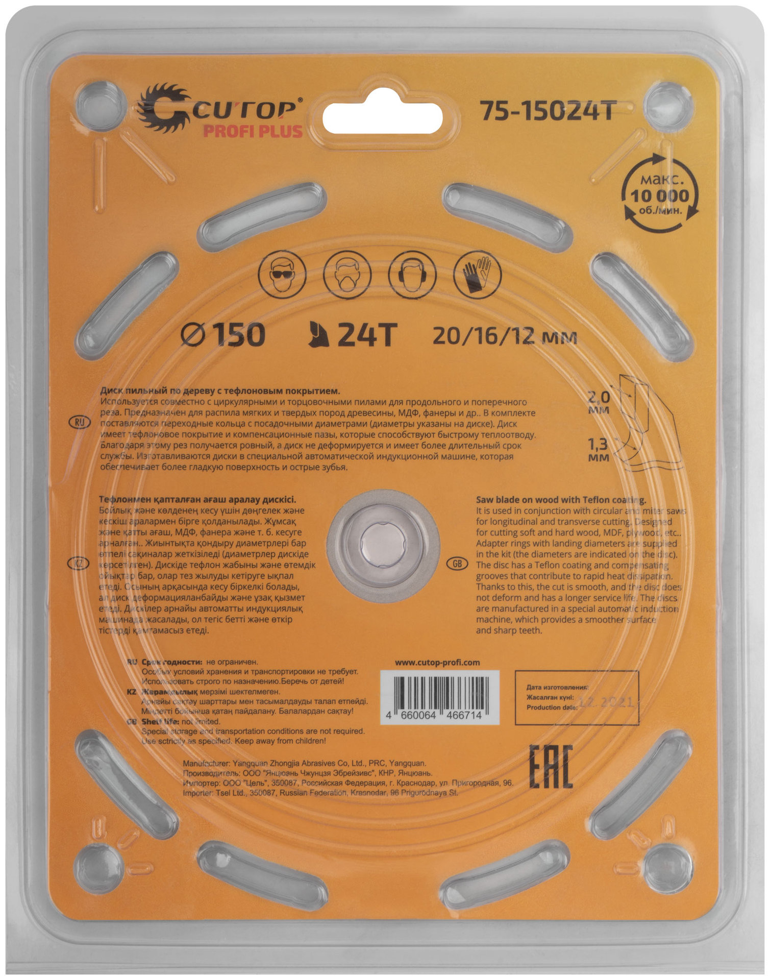 Диск пильный по дереву с тефлоновым покрытием 24Т, CUTOP Profi plus, 150 х 1,3/2,0 х 20/16/12 мм (75-15024Т)