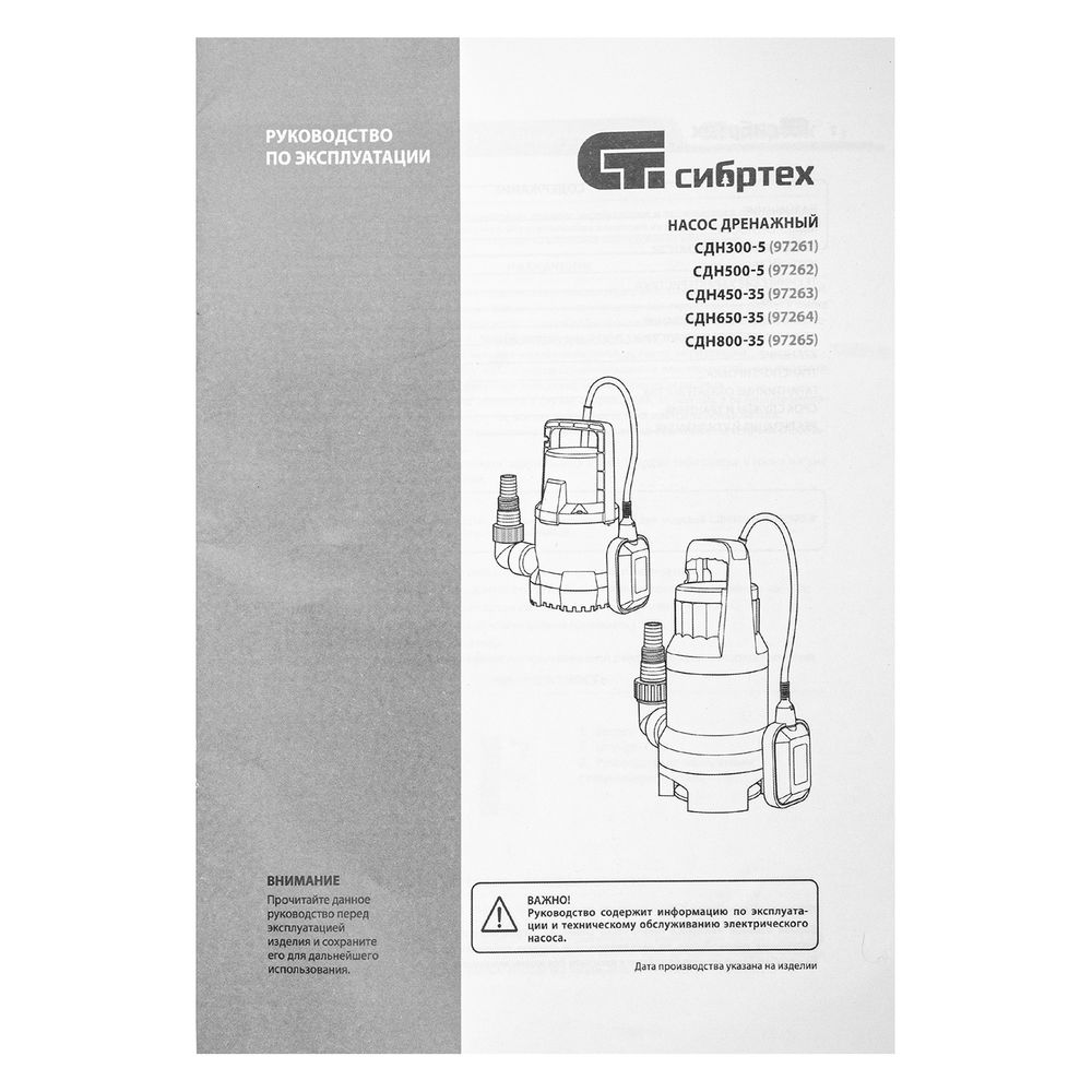 Дренажный насос для грязной воды СДН450-35, 450 Вт, напор 5.5 м, 8000 л/ч Сибртех (97263)