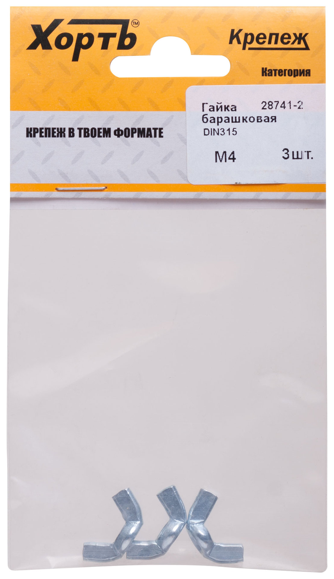 Гайка барашковая (DIN 315) М4 (фасовка 3 шт) (28741-2)