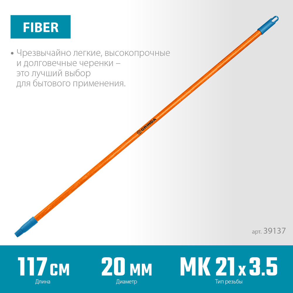 Черенок для щеток FIBER-120, фибергласовый, коническая резьба, длина 1170 мм, PROLine GRINDA 39137