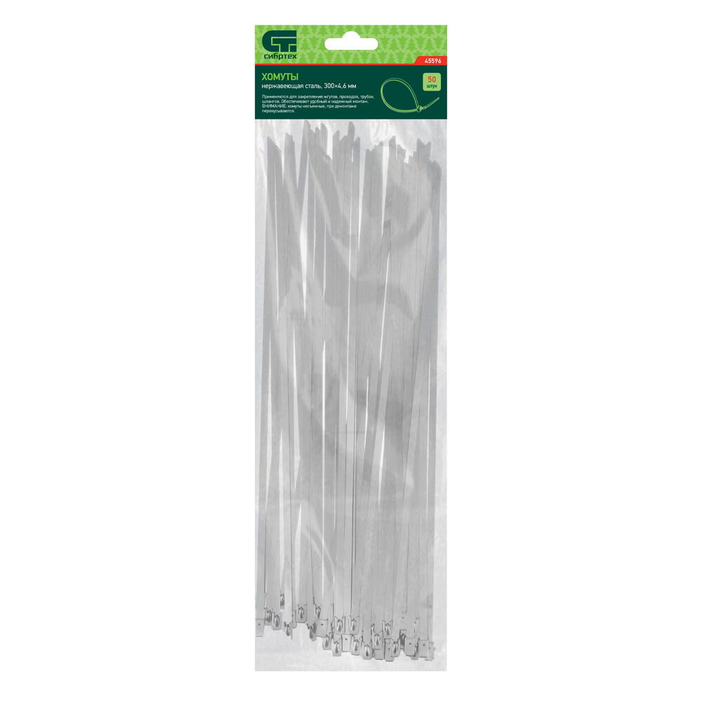 Хомуты, 300 х 4.6 мм, нержавеющая сталь, 50 шт Сибртех (45596)
