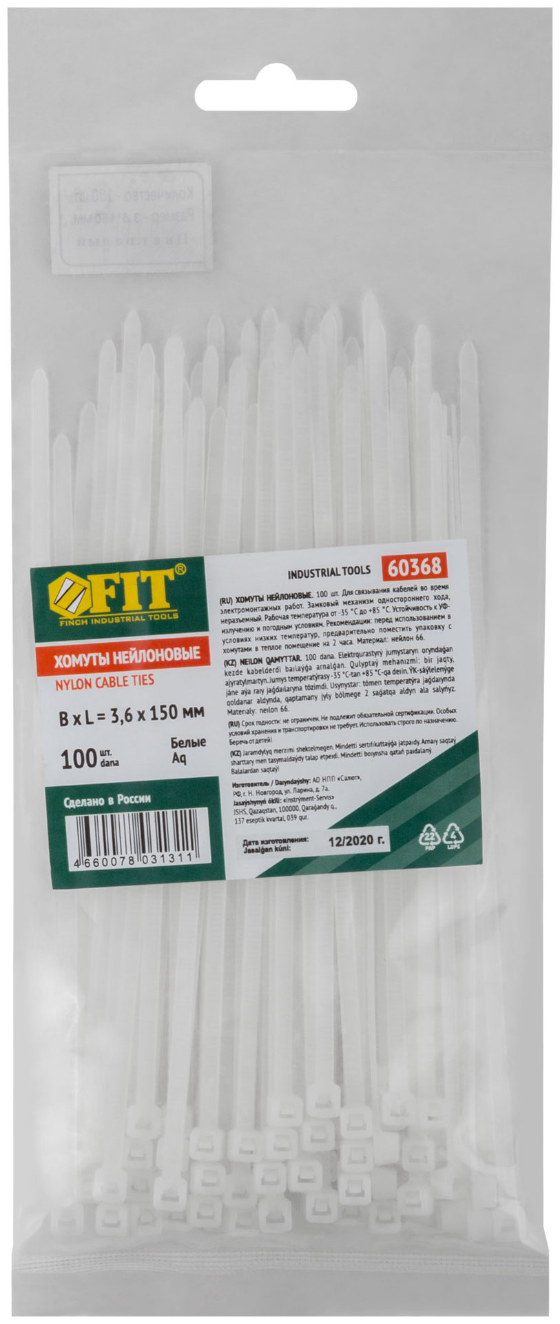 Хомуты нейлоновые для проводов, белые 100 шт., 3,6х150 мм (60368)