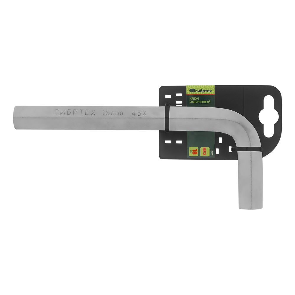 Ключ имбусовый HEX, 18 мм, 45x, закаленный, никель Сибртех