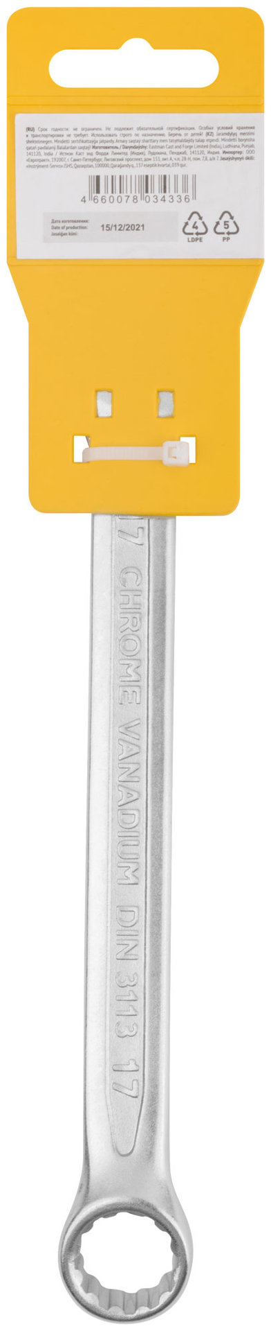 Ключ комбинированный усиленный Гранд, CrV, холодный штамп 17 мм