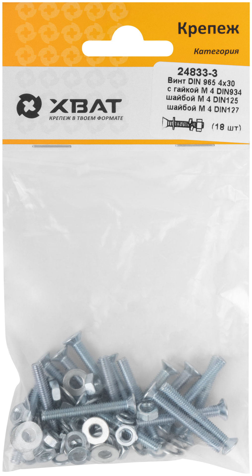 Комплект: Винт DIN965 4х30, с гайкой М4 DIN934, шайбой М 4 DIN125, шайбой М 4 DIN127 (фасовка 18шт.) (24833-3)