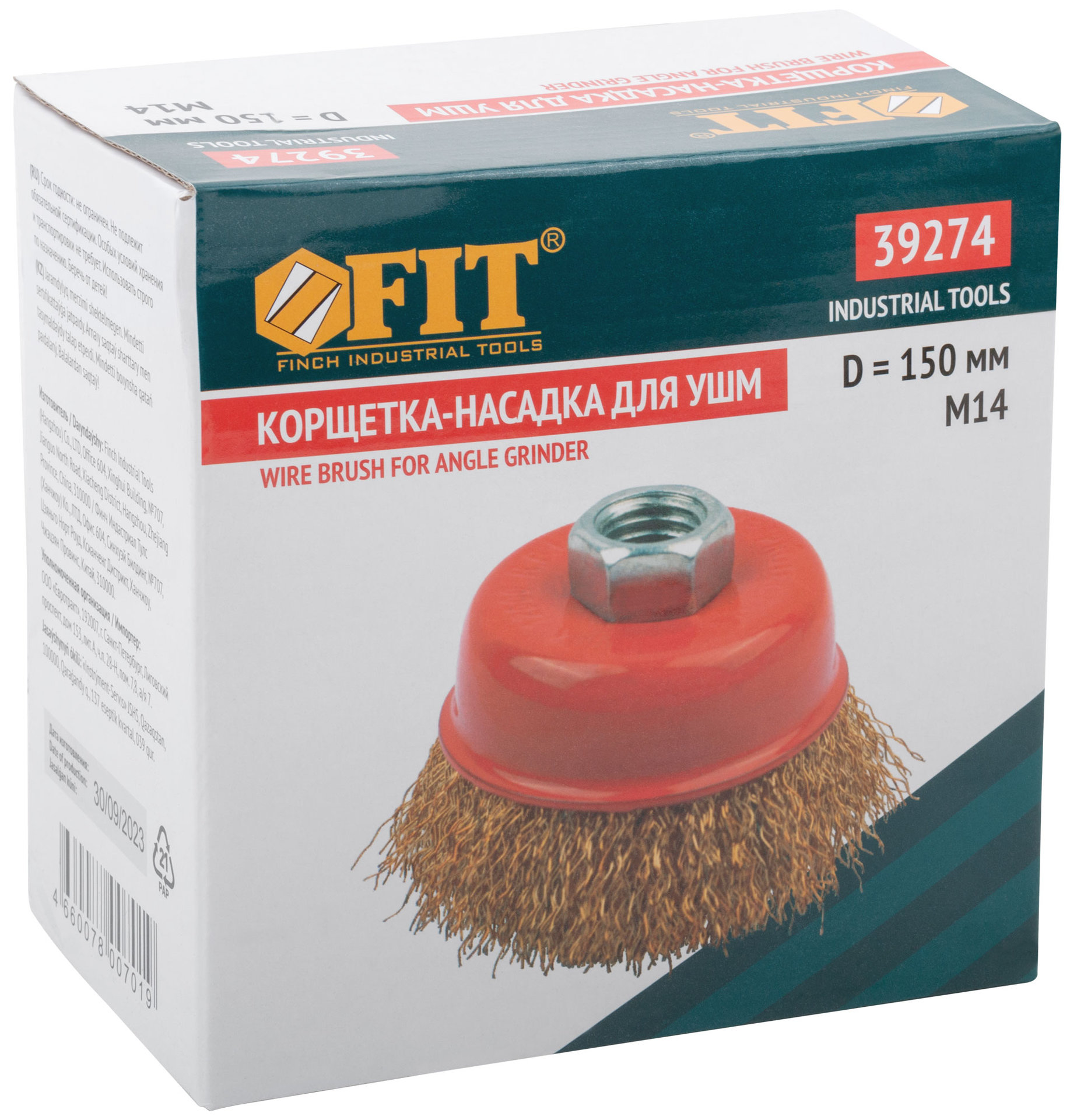 Корщетка-чашка, гайка М14, стальная латунированная волнистая проволока 150 мм (39274)