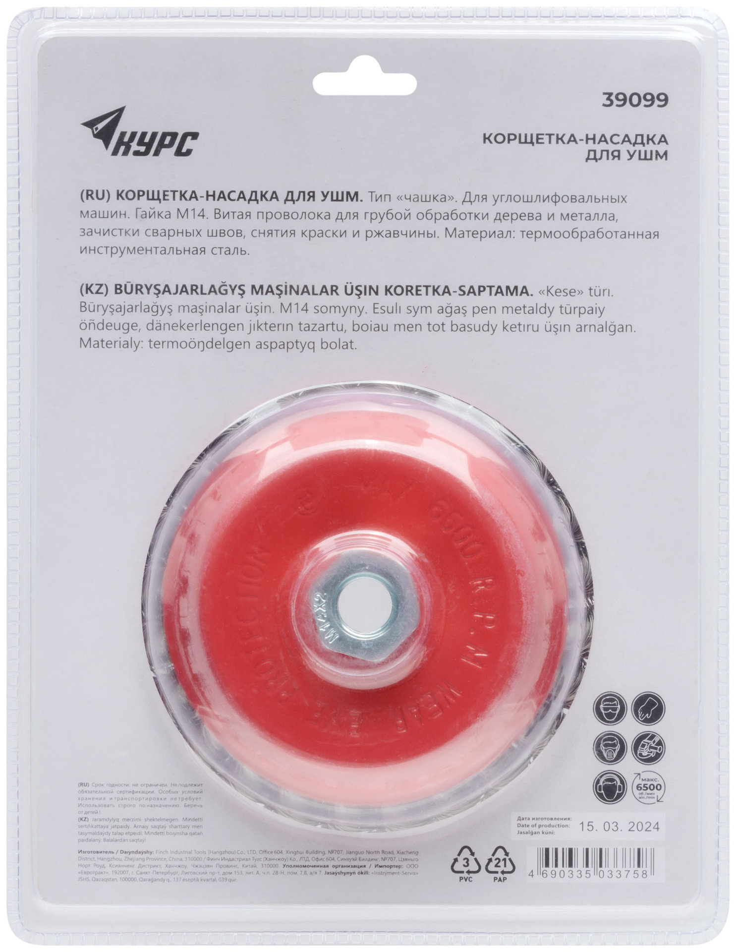 Корщетка-чашка, гайка М14, стальная витая проволока 125 мм, блистер (39099)