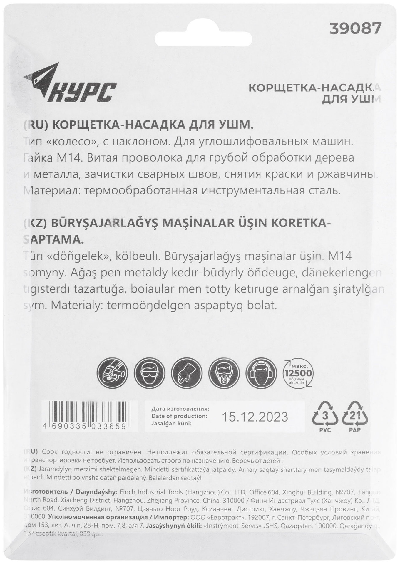 Корщетка-колесо с наклоном, гайка М14, стальная витая проволока 100 мм, блистер (39087)