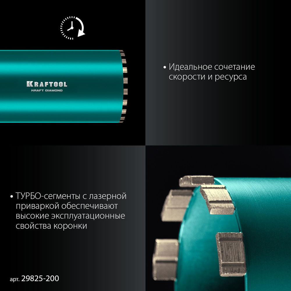 Алмазная коронка по железобетону DIAMOND, 200 мм (450 мм, 1 1/4, лазерная сварка сегментов) KRAFTOOL 29825-200