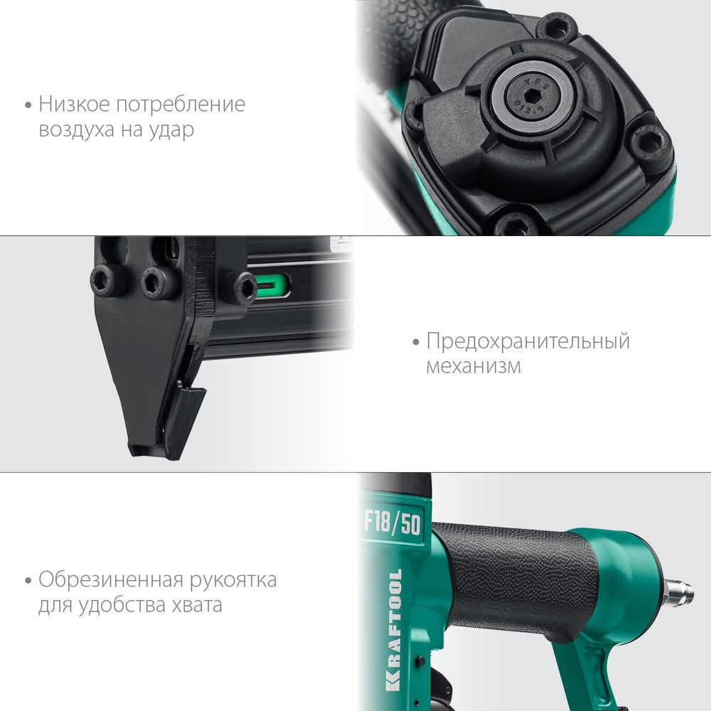 Пневматический нейлер F18/50, для гвоздей 18Ga тип 300 (15-50 мм) KRAFTOOL 31961