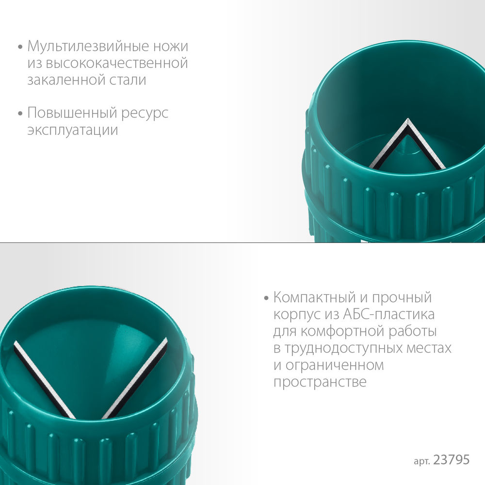 Зенковка-фаскосниматель Universal, 4–36 мм, для зачистки и снятия внутренней и внешней фасок KRAFTOOL 23795