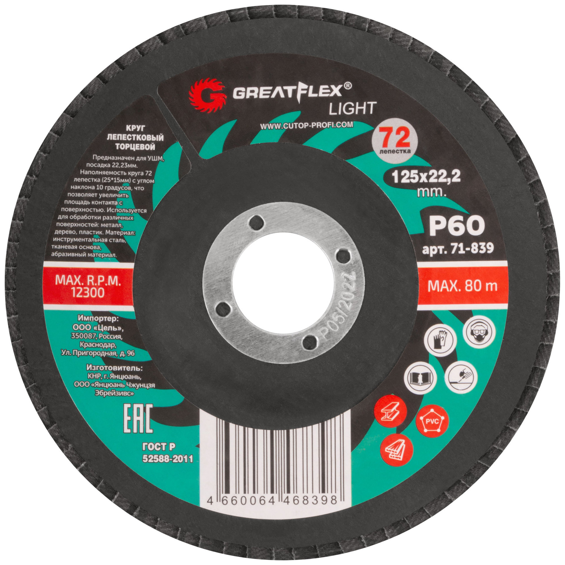 Круг лепестковый торцевой GreatFlex Light (72 лепестка) 125 х 22,2 мм, P60 (71-839)