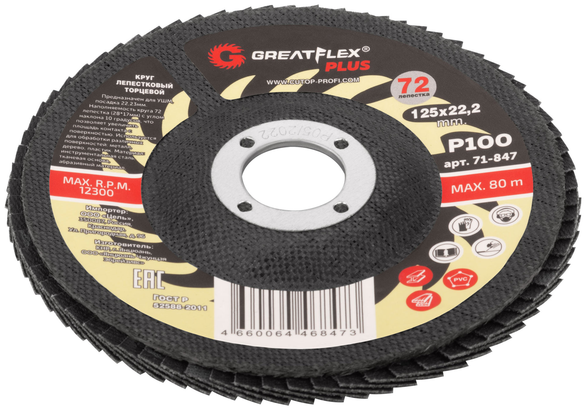 Круг лепестковый торцевой GreatFlex Plus (72 лепестка) 125 х 22,2 мм, P100 (71-847)