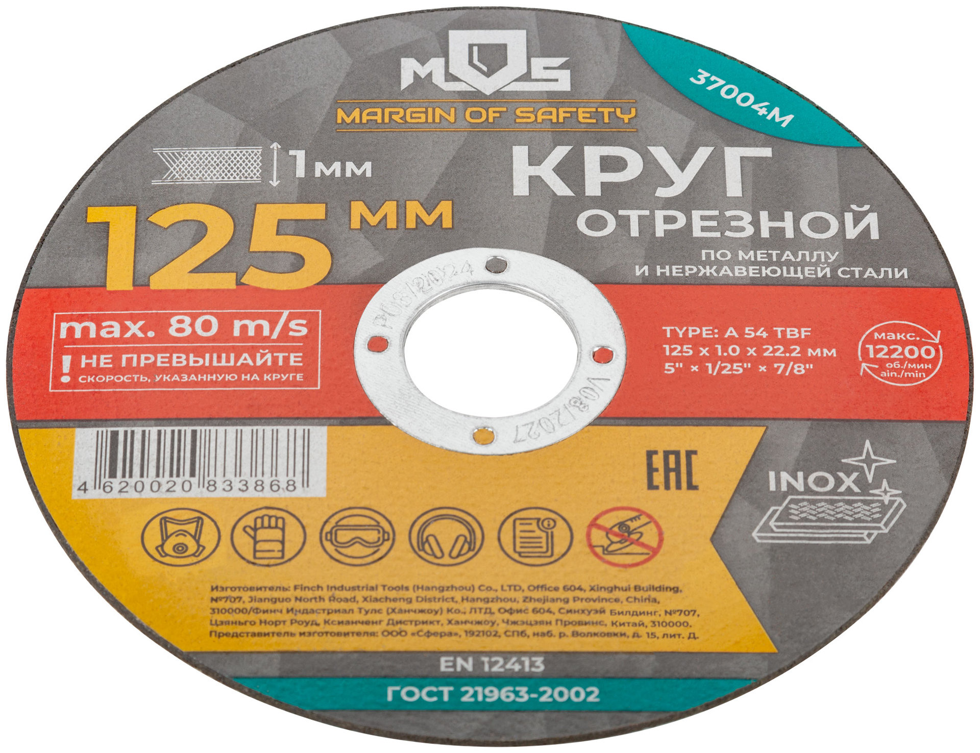 Круг отрезной по металлу MOS, посадочный диаметр 22,2 мм, 125х1,0 мм (37004М)