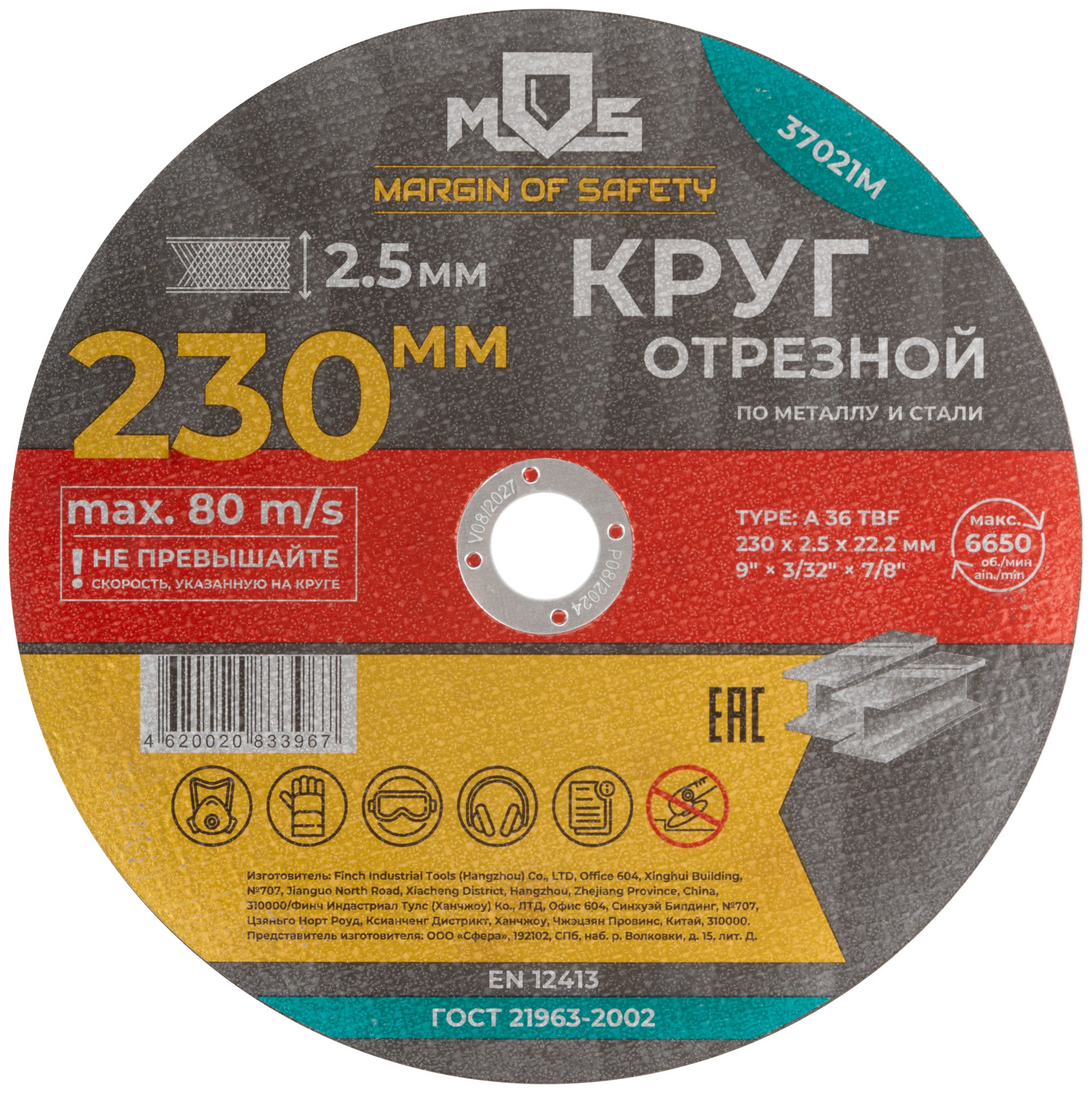 Круг отрезной по металлу MOS, посадочный диаметр 22,2 мм, 230х2,5 мм (37021М)