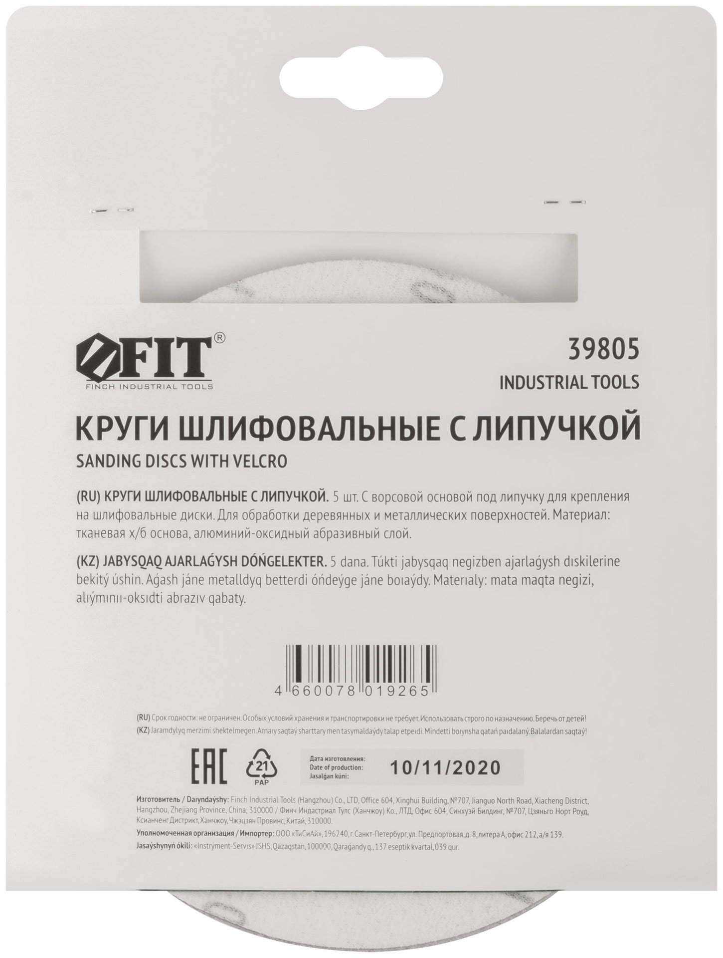 Круги шлифовальные сплошные (липучка), алюминий-оксидные, 150 мм, 5 шт. Р 100 (39805)