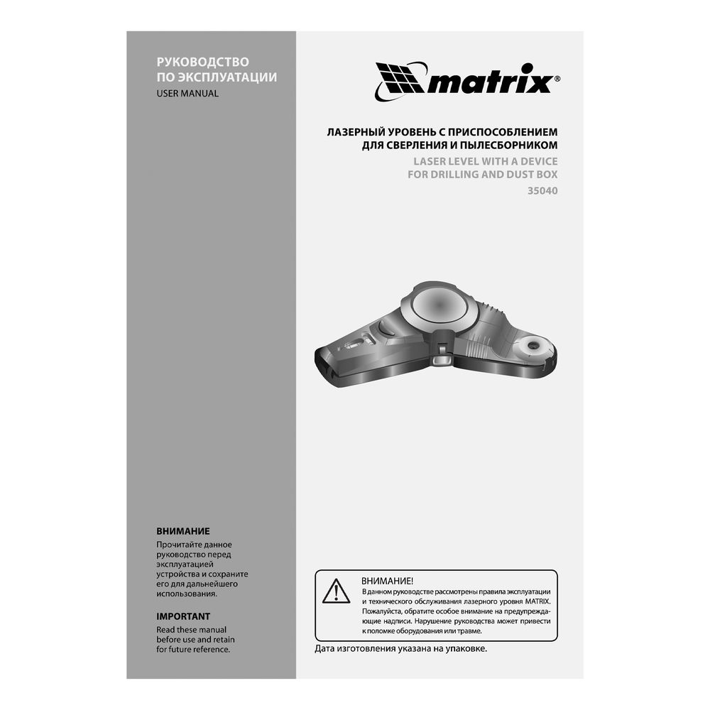 Лазерный уровень с приспособлением для сверления и пылесборником Matrix (35040)