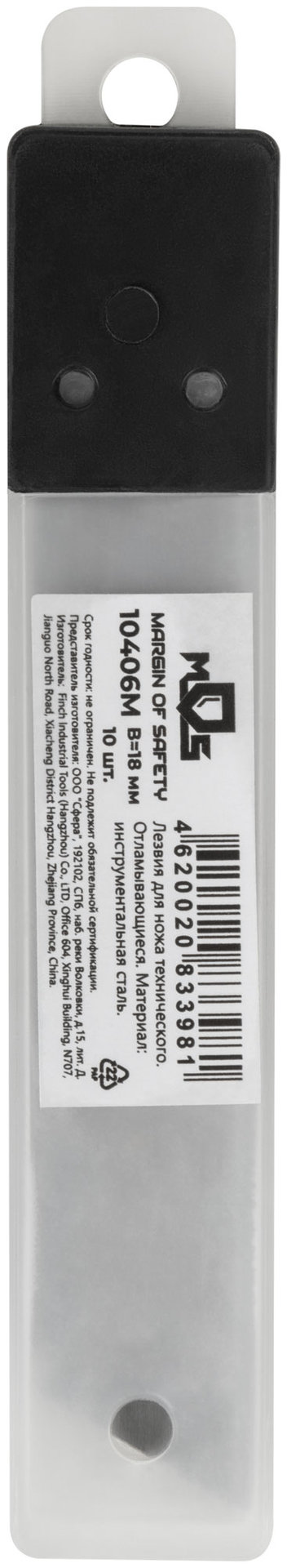 Лезвия для ножа технического 18 мм, 7 сегментов (10 шт.) (10406М)