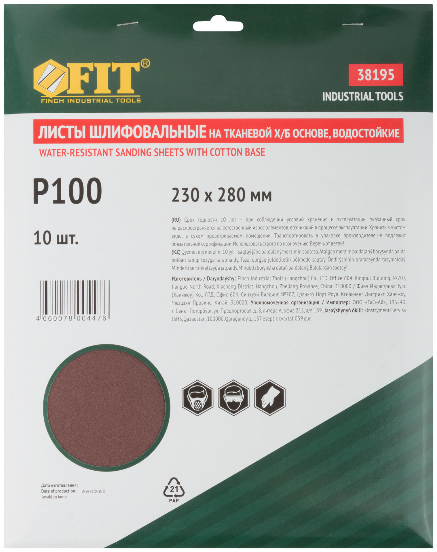 Листы шлифовальные водостойкие на тканевой основе, алюминий-оксидные, Профи 230х280 мм, 10 шт. Р 100 (38195)