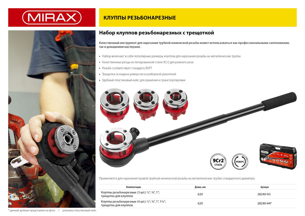 Набор клуппов с трещоткой №3 MIRAX 28240-H3