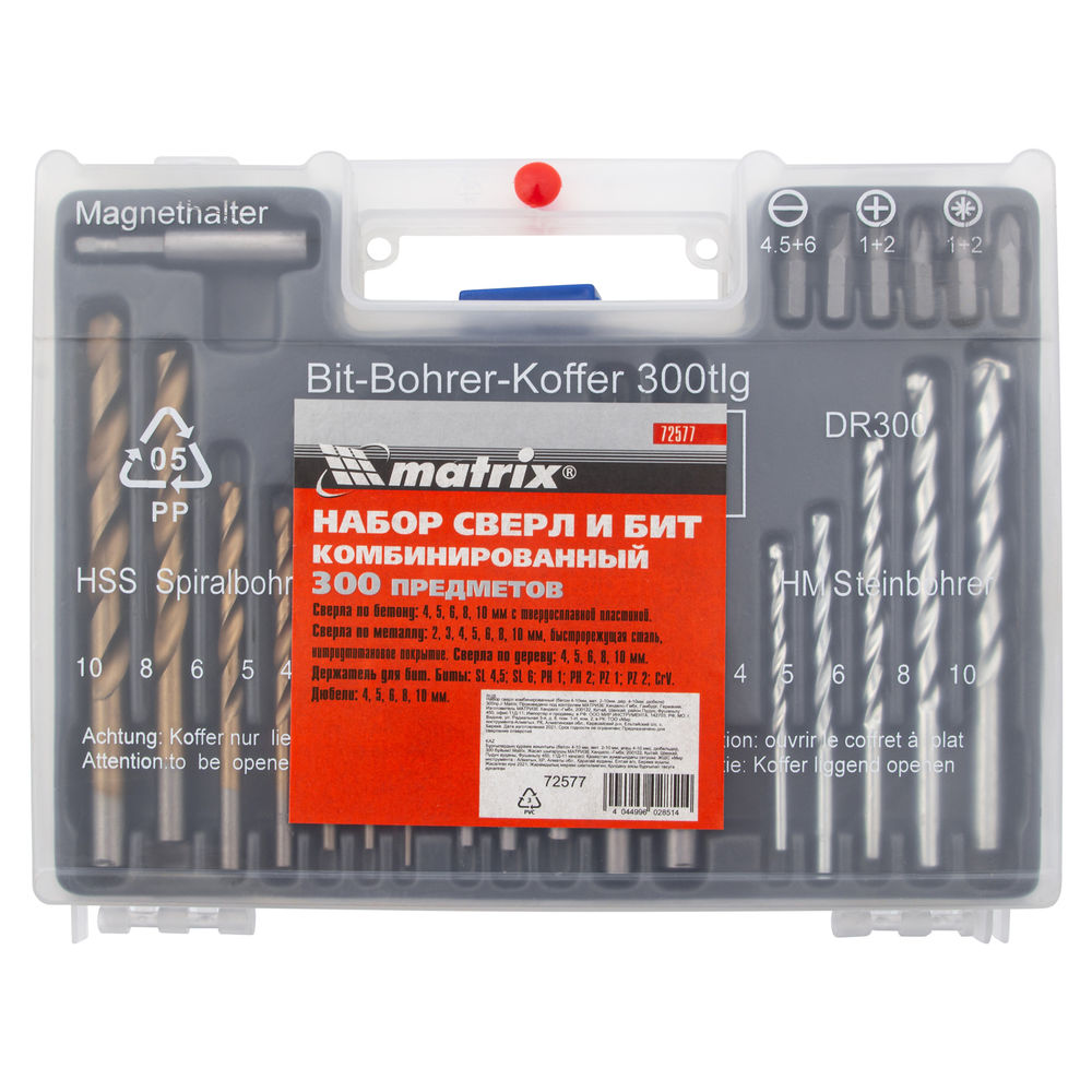 Набор сверл комбинированный: бетон 4-10 мм, металл 2-10 мм, дерево 4-10 мм, дюбеля, 300 предметов Matrix (72577)