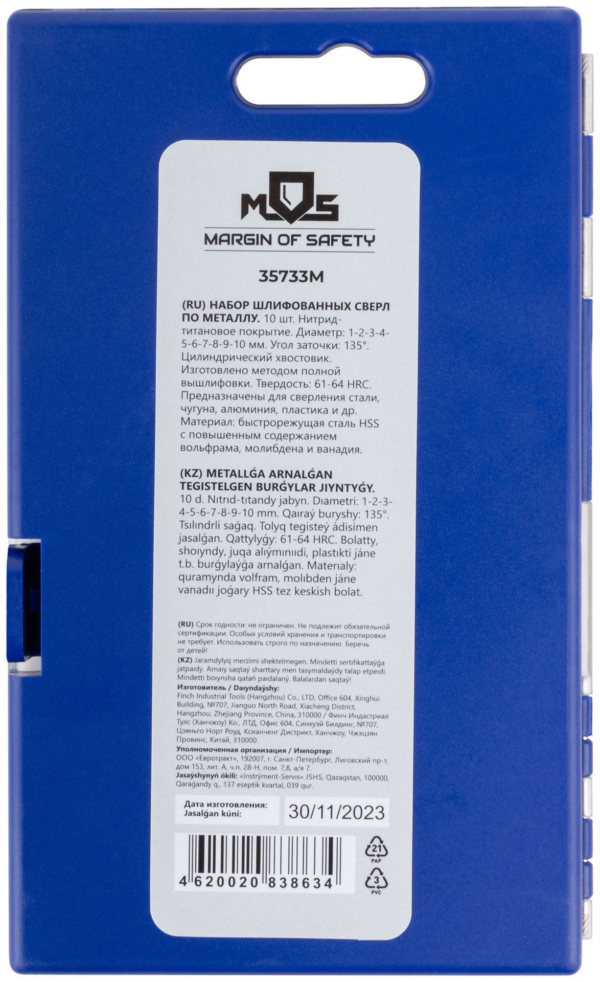 Набор сверл по металлу HSS шлифованные, титановое покрытие, угол заточки 135°, пласт. кейс, 10 шт. (1-2-3-4-5-6-7-8-9-10 мм) (35733М)