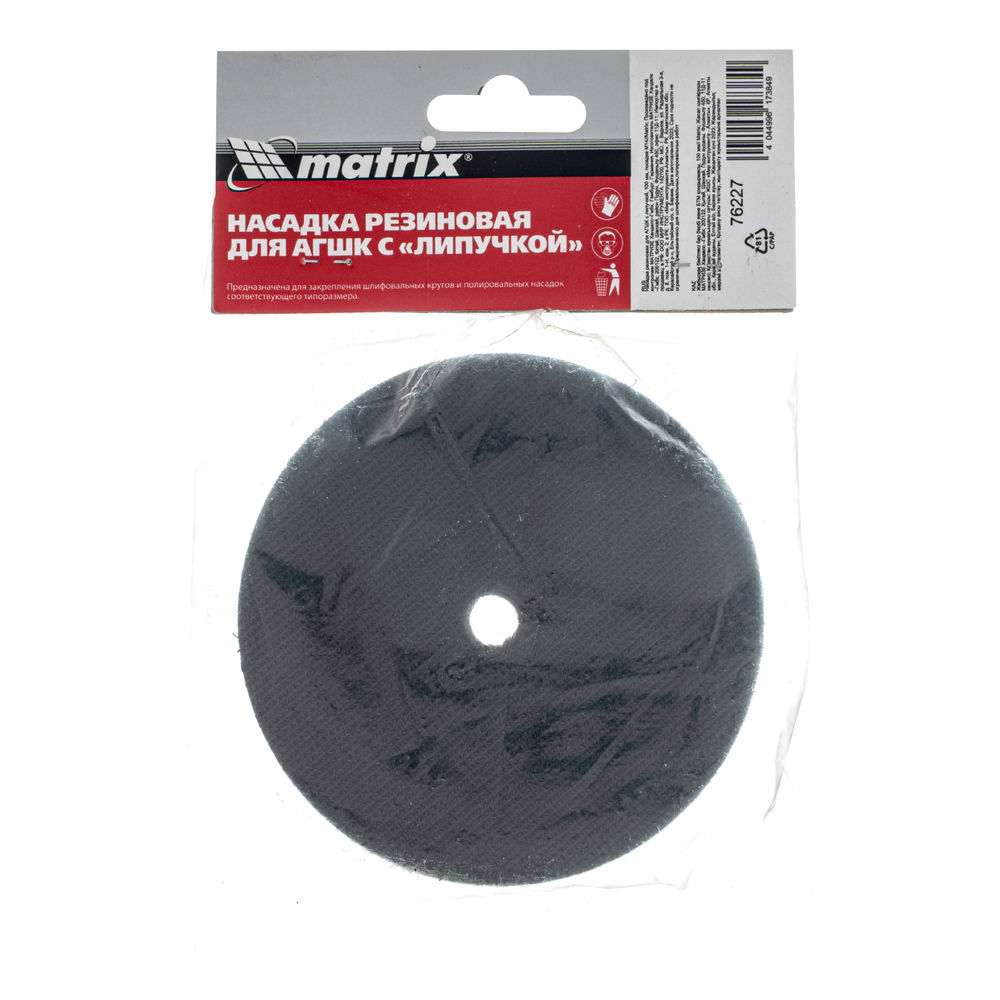 Насадка резиновая для АГШК с липучкой, 100 мм, посадка M14 Matrix (76227)